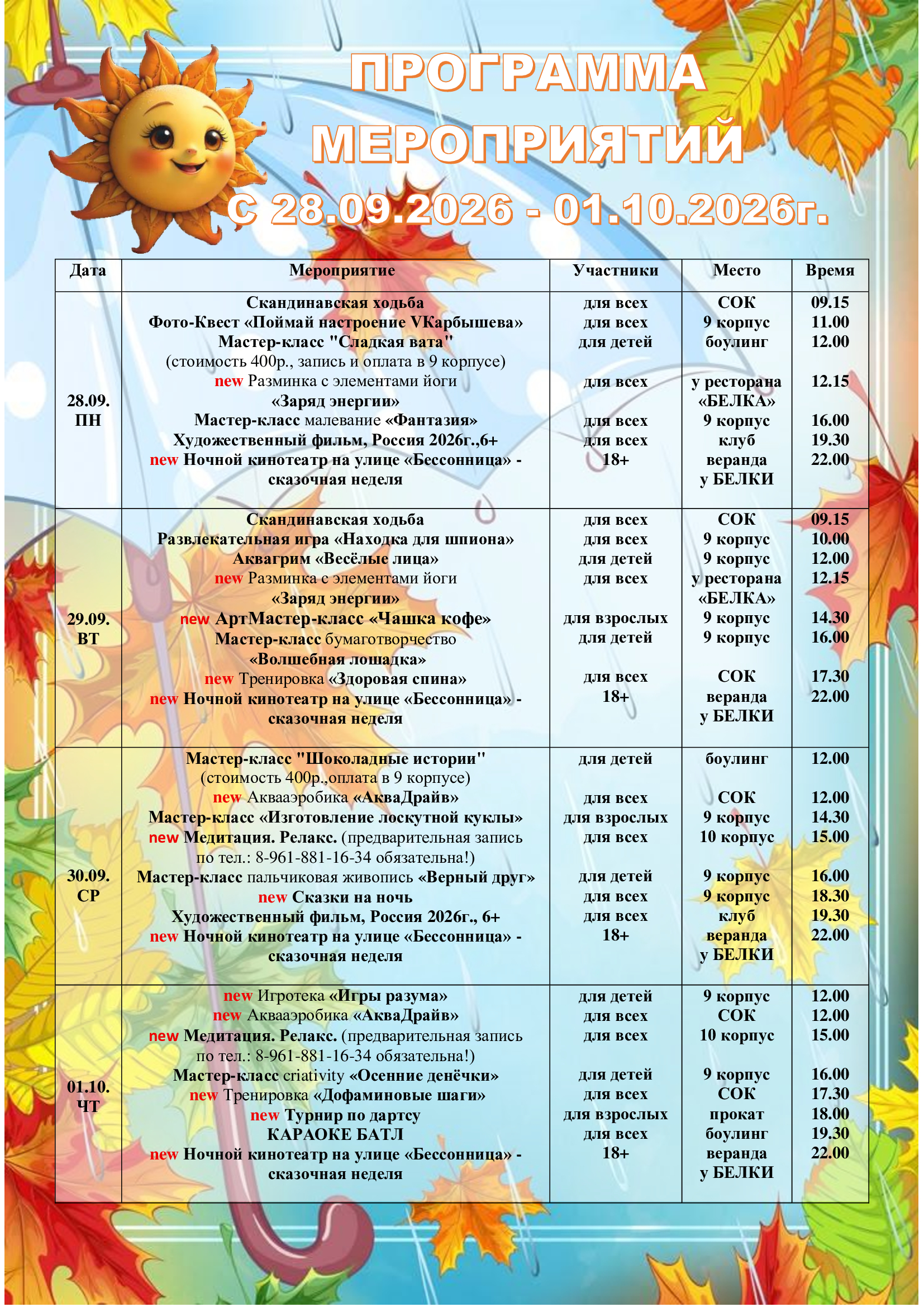 Программа мероприятий с 28.09.26 по 01.10.26