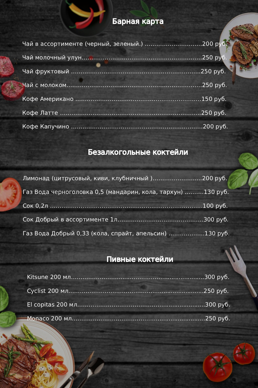 Меню ресторан "Белка"