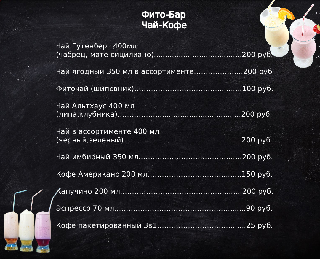 Меню "Фито-Бар"