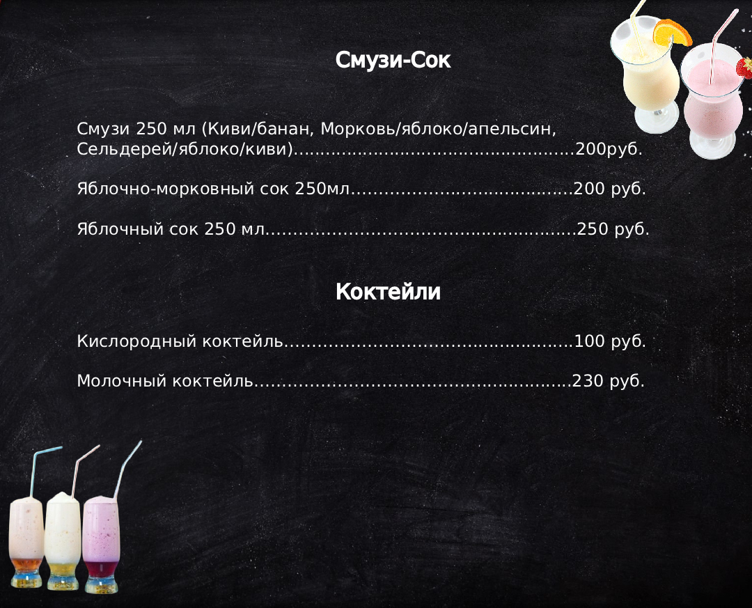 Меню "Фито-Бар" Меню "Фито-Бар"