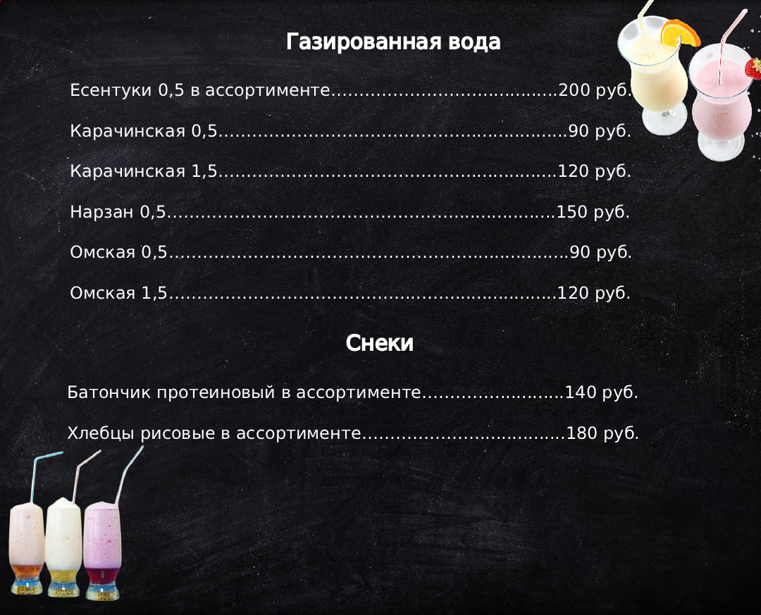 Меню "Фито-Бар"