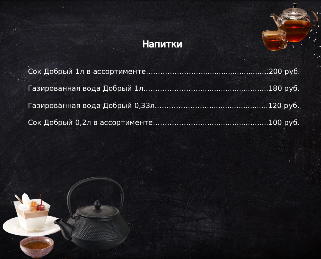 Меню кафе "Чайная"