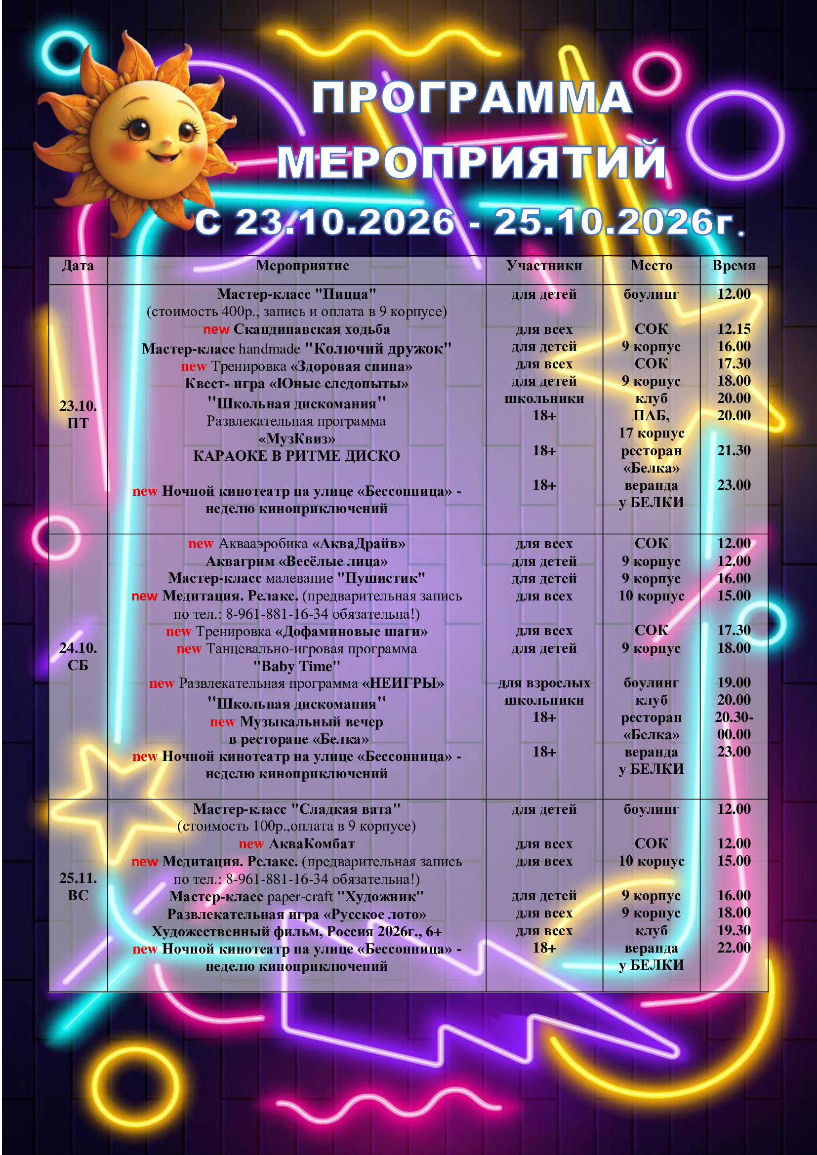 Программа мероприятий с 23.10.26 по 25.10.26