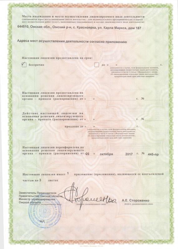Лицензия на осуществление медицинской деятельности